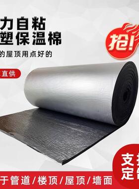 橡塑保温棉铝箔隔热橡塑板发泡压花室内外水管屋顶防刮背胶自粘板