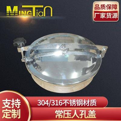直销卫生级常压人孔盖不锈钢非压力型直边人孔盖