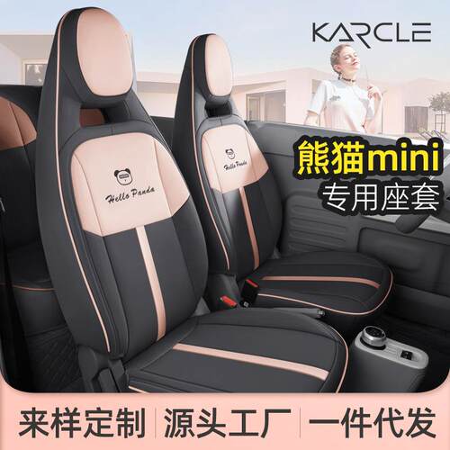 吉利熊猫miniev专用车座椅套女清新小黑款汽车坐垫全包坐套内饰