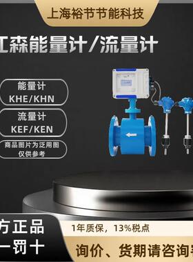 江森KHE125F-P2CR7I2XXD管道电磁能量计液体能量变送器法兰数显