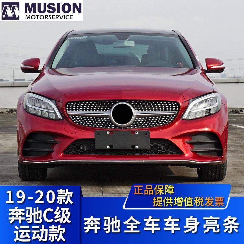 适用于奔驰C300L改装前后保险杠C180LC260亮条前铲c200装饰配件