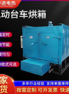 台车烘箱电动台车热风循环烘箱不锈钢恒温加热箱工业高温烘房烤箱