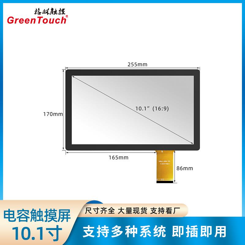 10.1寸电容屏触摸屏可液晶贴合收银机外屏G+GUSB接口即插即用