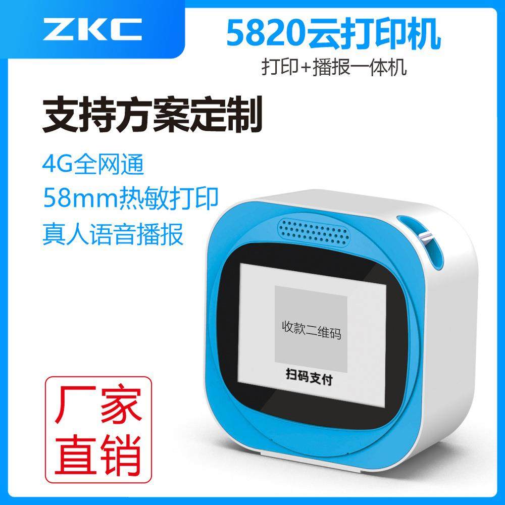 4G云打印机58mm热敏标签纸票据便携带显示屏喇叭播报支持二次开发
