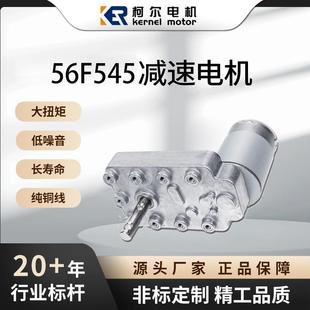 柯尔56F545蜗轮蜗杆减速电机直销电动马达智能锁电机