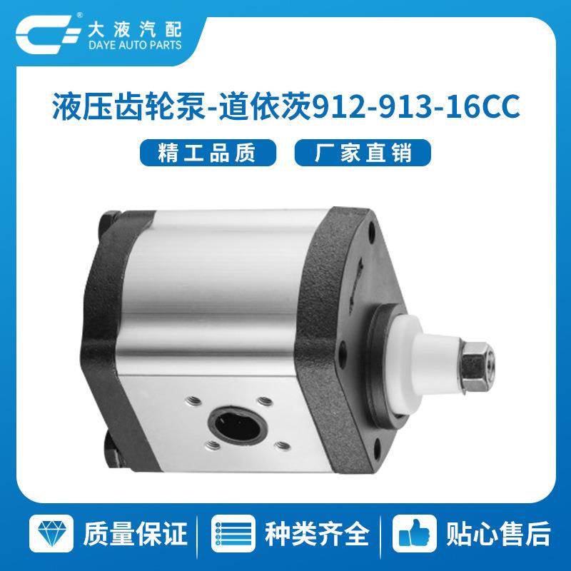 道依茨DEUTZ912/9130510615333齿轮泵汽车零部件液压泵