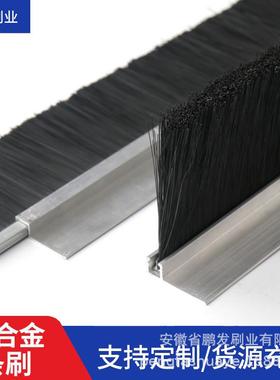 鹏发工业毛刷条黑色机柜防尘毛刷hftu型铝合金条刷密封门窗刷