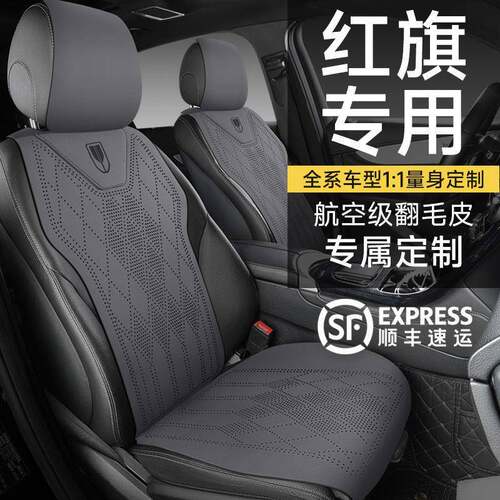 适用红旗h5座套h7h9hs3hs5hs7eqm5hq9翻毛皮坐垫座椅套