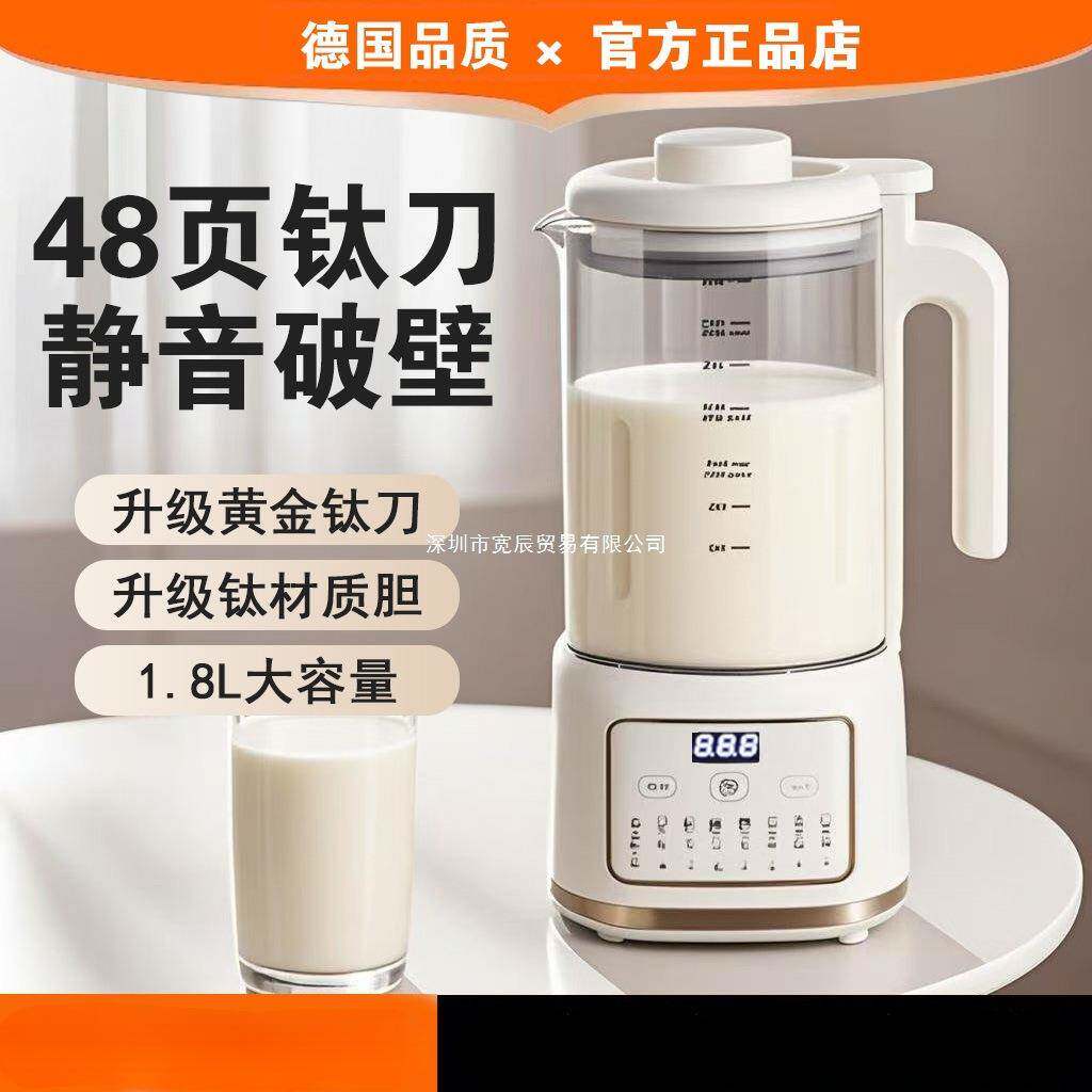 德国2025新款破壁机家用全自动静音无渣豆浆机榨汁机一体免煮免滤
