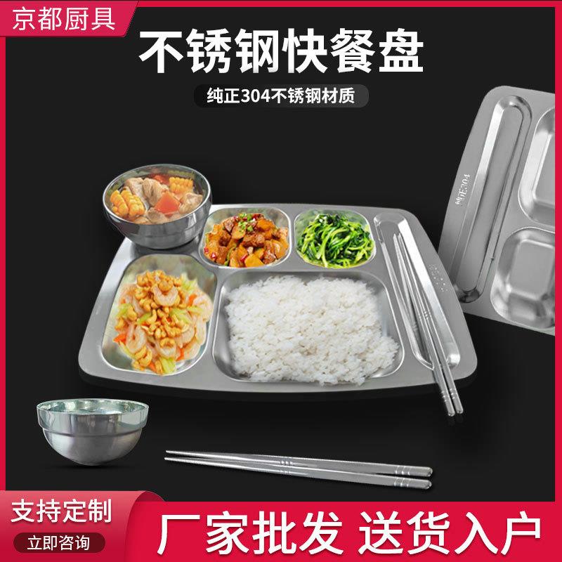 新款不锈钢餐盘食堂中式儿童菜盘学校食堂学生304分隔方形快餐盘