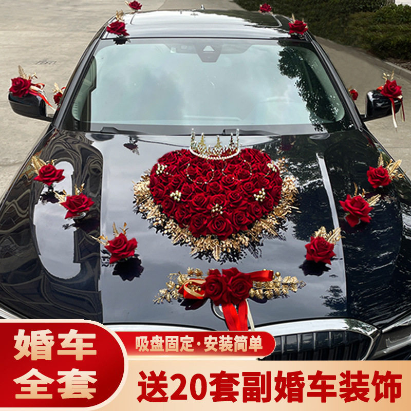 *主婚车装饰车头花婚车花车结婚车队套装布置创意头车装饰品全套