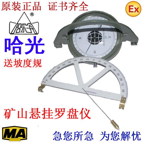 哈光矿山悬挂罗盘仪DQL100-G1型挂罗盘送坡度规指南针