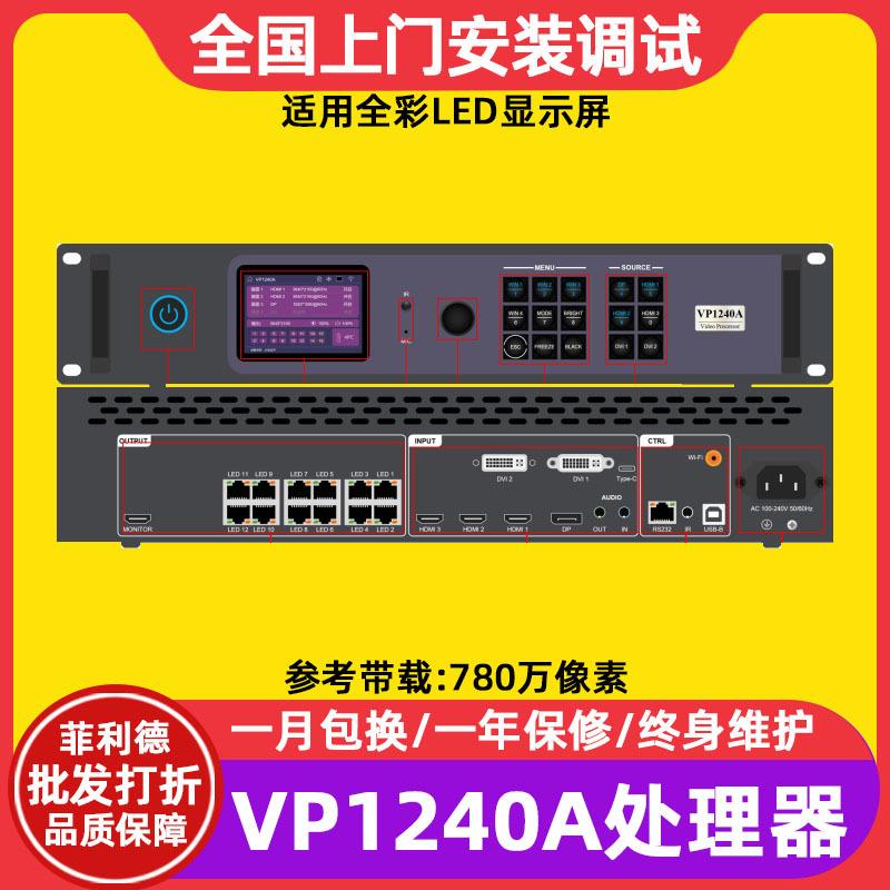 灰度HD-VP1240A全彩电子屏视频处理器led显示屏广告大屏幕控制器