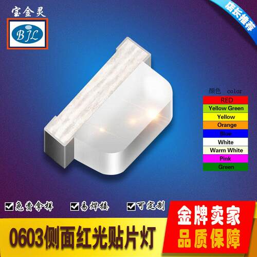0603LED贴片灯珠0603侧面红灯高亮宝金灵发光二极管正面侧面