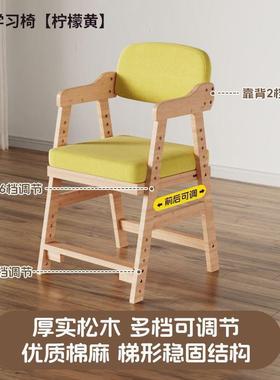 儿童实木椅学习可升降调节学生写字书桌椅子靠背矫正坐姿家用餐椅