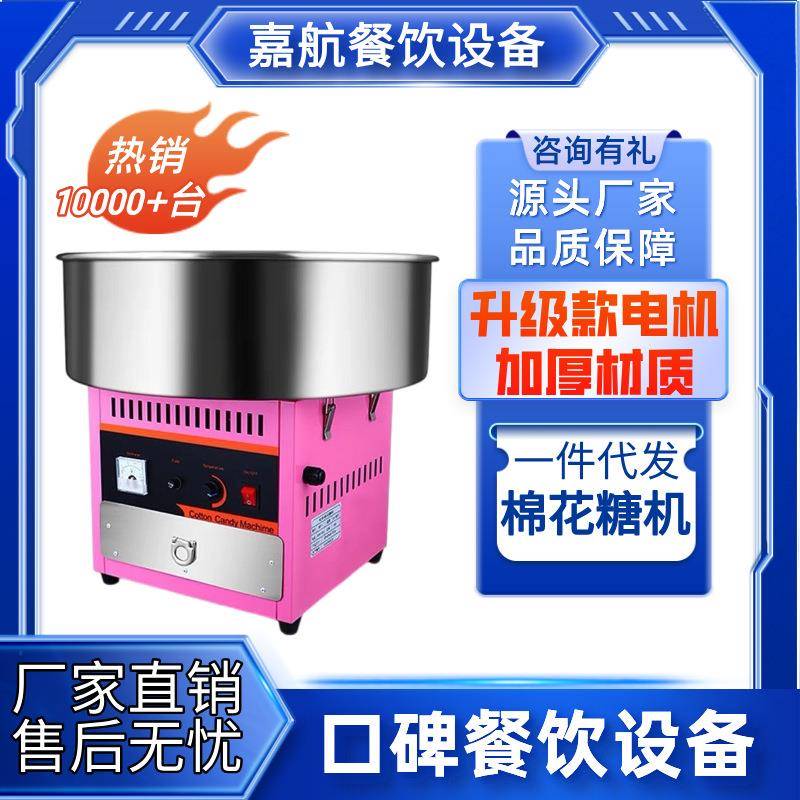 嘉航棉花糖机商用全自动花式拉丝棉花糖机彩色果味糖电热棉花糖机