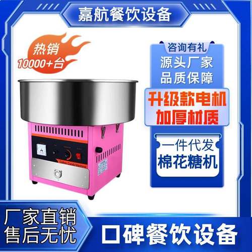 嘉航棉花糖机商用全自动花式拉丝棉花糖机彩色果味糖电热棉花糖机