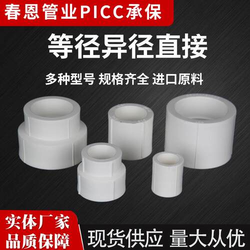 春恩管业PPR等径异径直接加厚ppr直通异径直接PPR水管配件