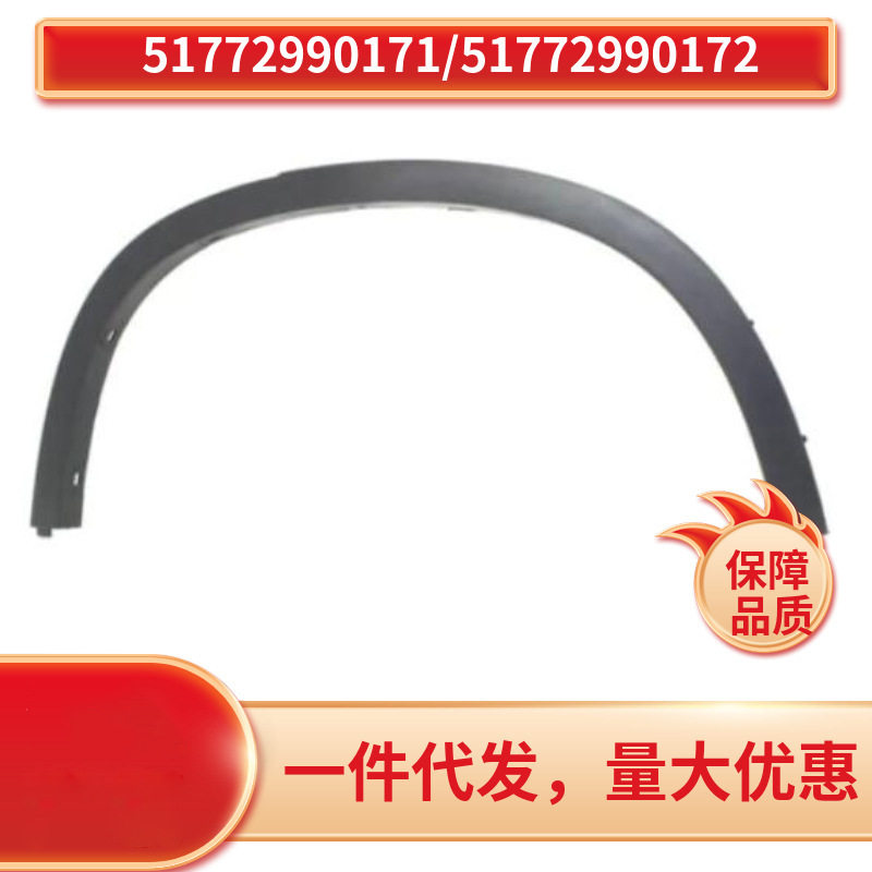 51772990171  51772990172 适用于宝马 X1 E84 轮眉