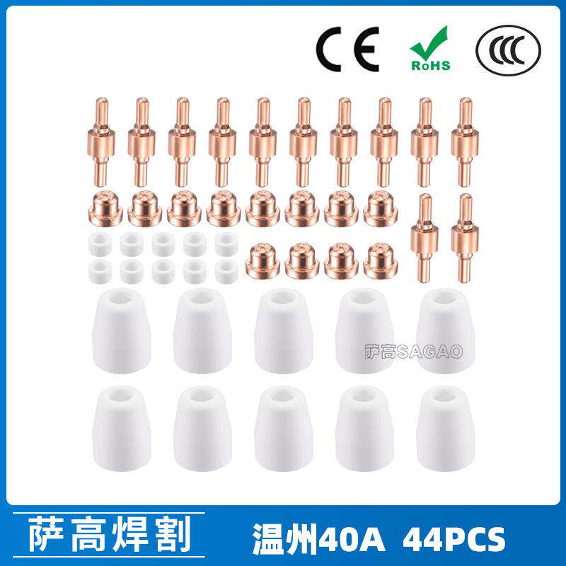 温州40A/PT31等离子切割配件LG40电极喷嘴保护罩分流器44PCS