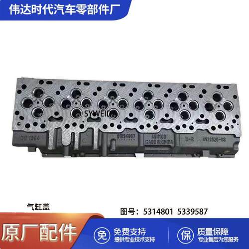 适用于东风康明斯ISLE系列汽缸盖531480149295185339587
