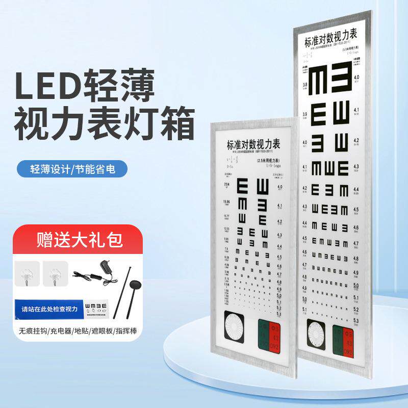 5米LED灯箱视力表标准视力表对数加厚挂图儿童视力表测试E字2.5米