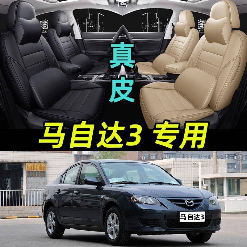适用于马自达3专用汽车坐垫套四季通用座套包围座垫夏季座椅座套