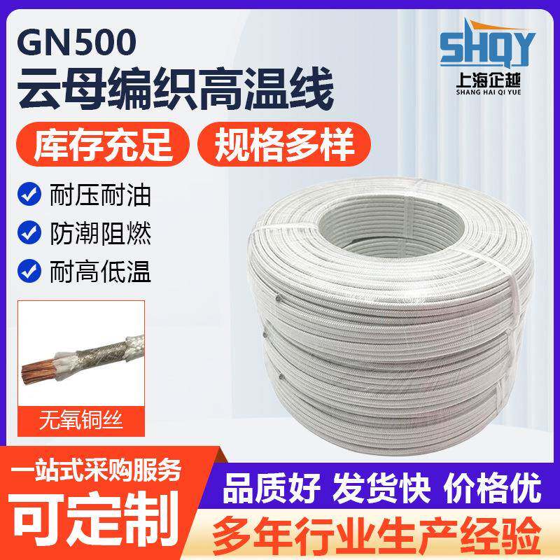 电磁加热线云母高温线GN500℃纯铜芯玻纤云母绕包耐温500度耐火线