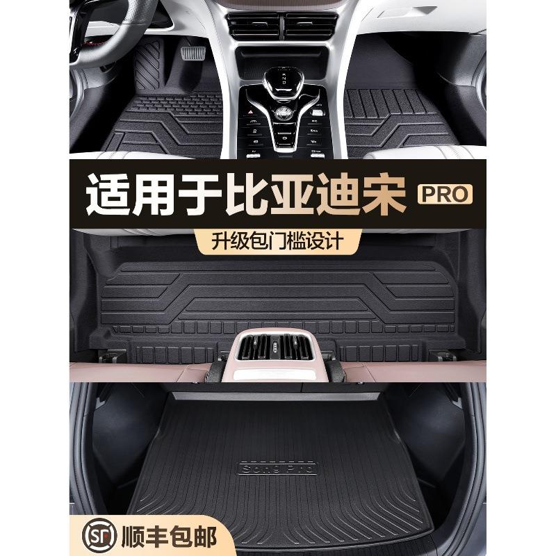 比亚迪宋PROdmi/EV脚垫全包围专用汽车配件车内装饰用品TPE地垫