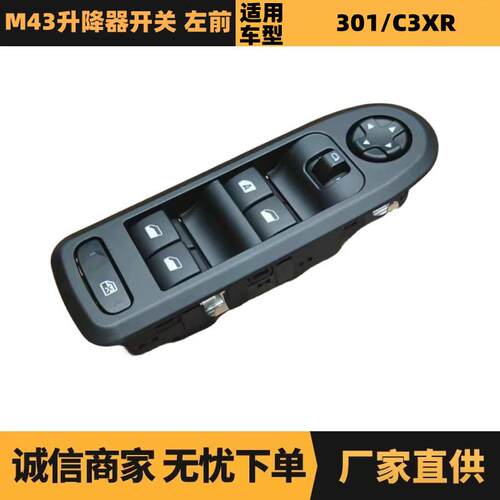 汽车配件适用标致雪铁龙爱丽舍升降器开关左前98025189ZD供应