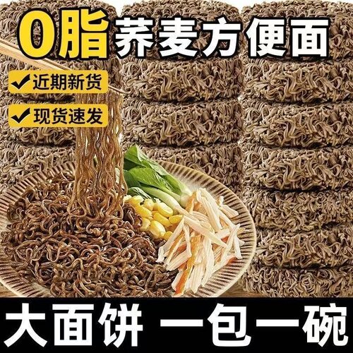 大碗50袋】荞麦面免煮冲泡方便面非油炸粗粮代餐杂粮面饼速食泡面