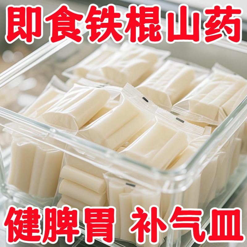 新鲜山药】即食山药开袋即食特级山药去皮真空包装零食健康40袋
