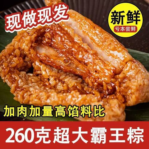 新鲜4只】霸王粽梅菜干大肉粽五花大肉粽袋板栗鲜肉粽速食粽子清