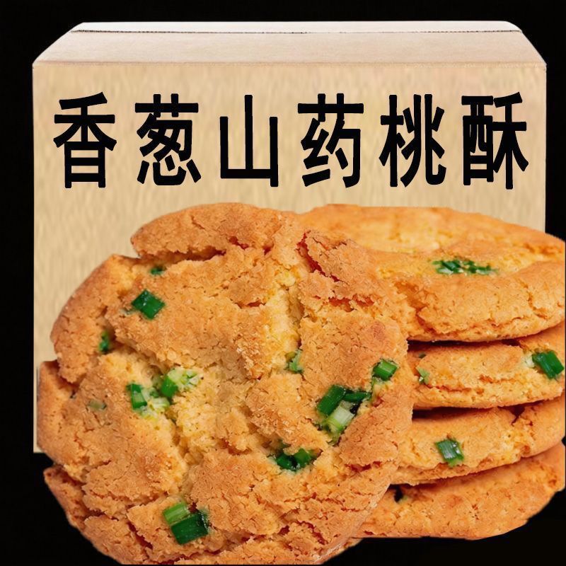 正宗香葱桃酥饼干咸香海盐独立包装休闲小吃传统糕点老字号零食