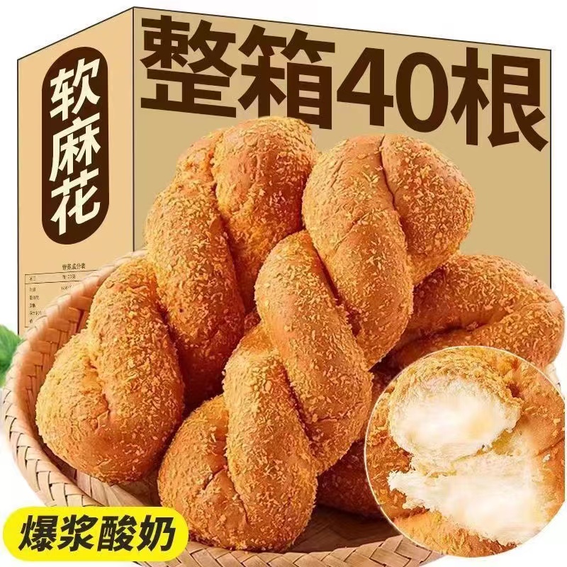 爆浆酸奶大软麻花面包整箱早餐网红小零食小吃休闲食品小麻花尝鲜