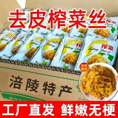 特价50包】去皮榨菜丝正宗涪陵特产咸菜不辣下饭菜开胃一整箱
