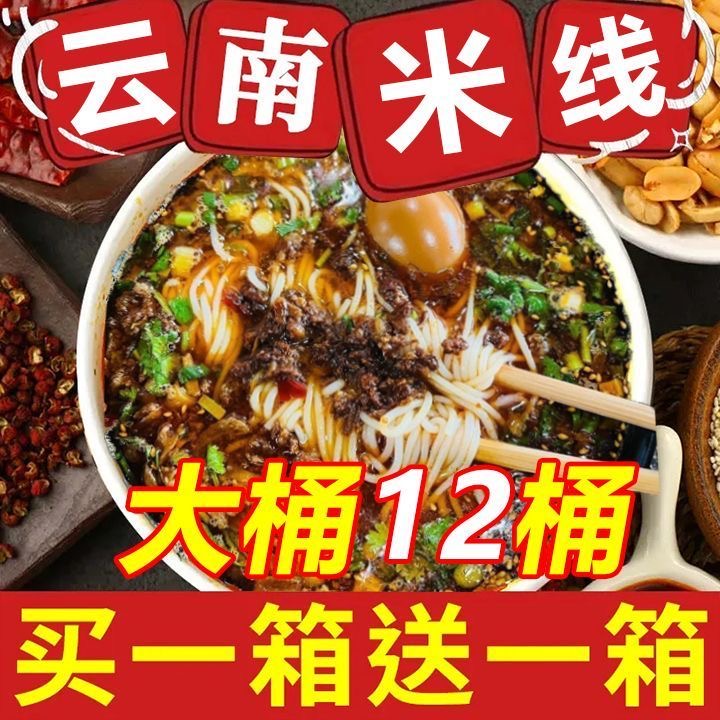 正品香辣牛肉米线原味鲜鸡汤过桥早餐速食冲泡香辣青汁批发一整箱