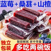 桑葚蓝莓山楂条鲜果制作独立包装 健康儿童零食酸甜山楂条 袋装