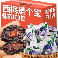西梅肠道清洁道夫独立包装新疆低脂果脯梅子蜜饯酸甜休闲零食