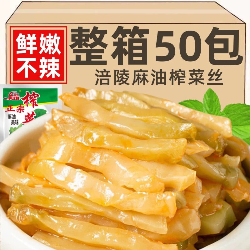 麻油榨菜清脆爽口重庆涪陵特产航空榨菜早餐下饭菜小包装咸菜