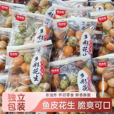 多彩鱼皮花生裹皮花生多味花生海苔花生零食小吃独立包装10包起