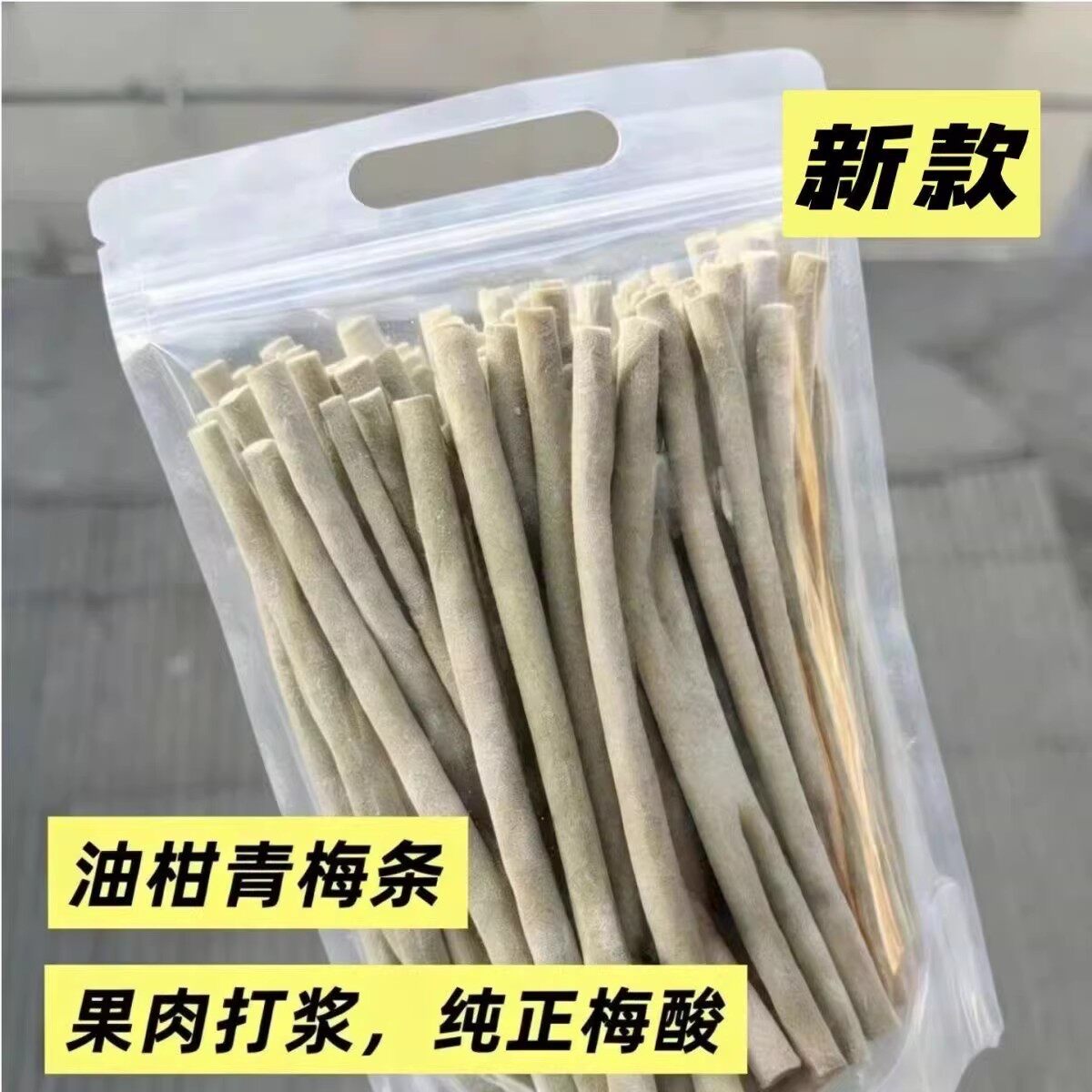 油柑梅片日式无核梅片原味青梅酸甜话梅解腻休闲零食孕妇即食蜜饯