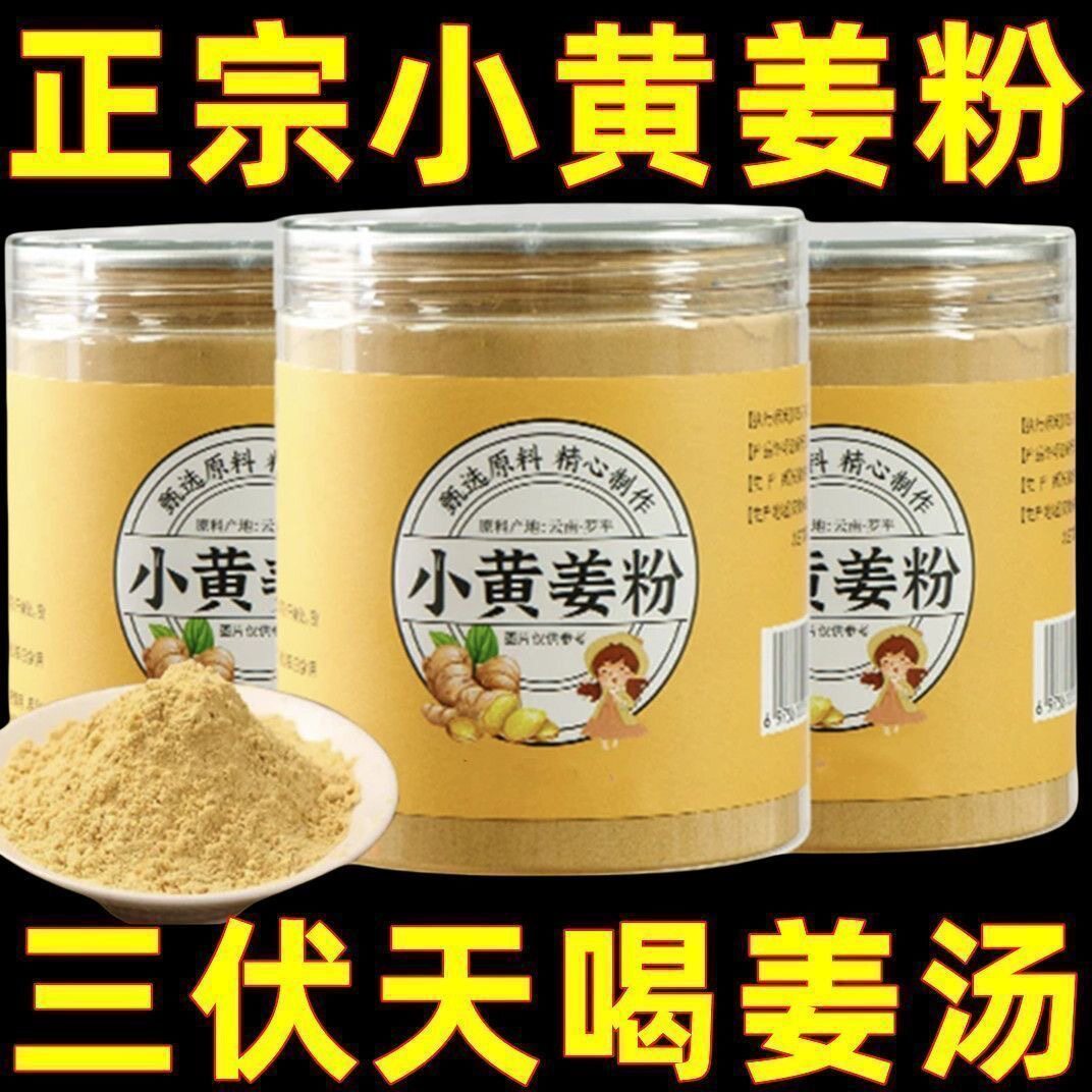 姜黄粉黄姜粉天然食用上色姜饼现磨添加调料盐焗鸡商用冲饮泡水
