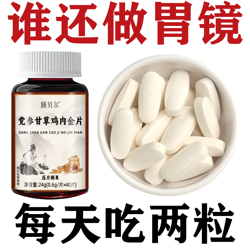 正品胃幽舒】200粒反流烧心胃酸胃胃粘膜胀非药材益生菌猴头菇
