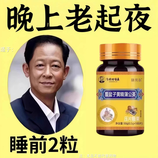 尿频尿急小便次数多起夜频繁覆盆子黄精蒲公英片夜尿频繁小便正品