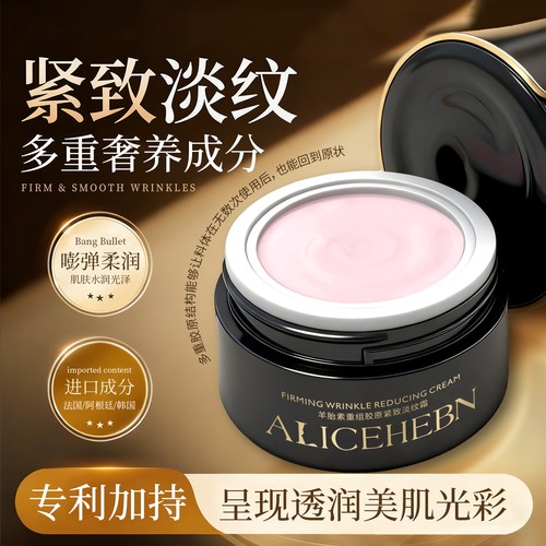 ALICEHEBN/爱丽斯赫本 羊胎素重组胶原紧致淡纹霜