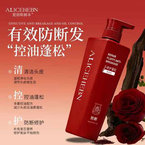 【专柜大清仓】ALICEHEBN/爱丽斯赫本修护防断蓬松洗发乳