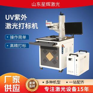 UV紫外激光镭射金属非金属全自动木材玉石玻璃塑料袋管打标雕刻机
