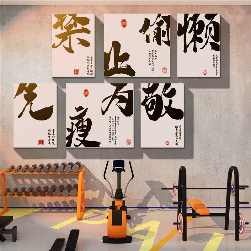现货网红健身房墙面装饰背景体育运动馆文化布置励志标语海报贴纸,家居饰品,文化墙贴,淘宝优惠券,粉丝福利购,淘宝优惠卷