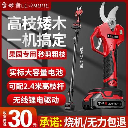 电动剪刀果树充电式修枝剪子加长杆锂电池园艺专用高树枝电剪神器
